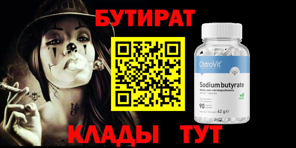 Долгопрудный  БУТИРАТ  Вход с VPN  БУТИРАТ жидкий экстази 