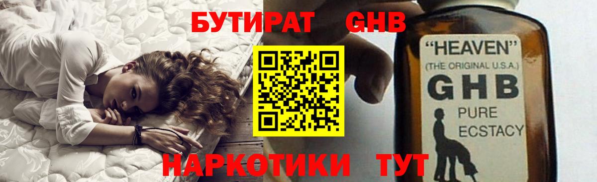 БУТИРАТ GHB Долгопрудный