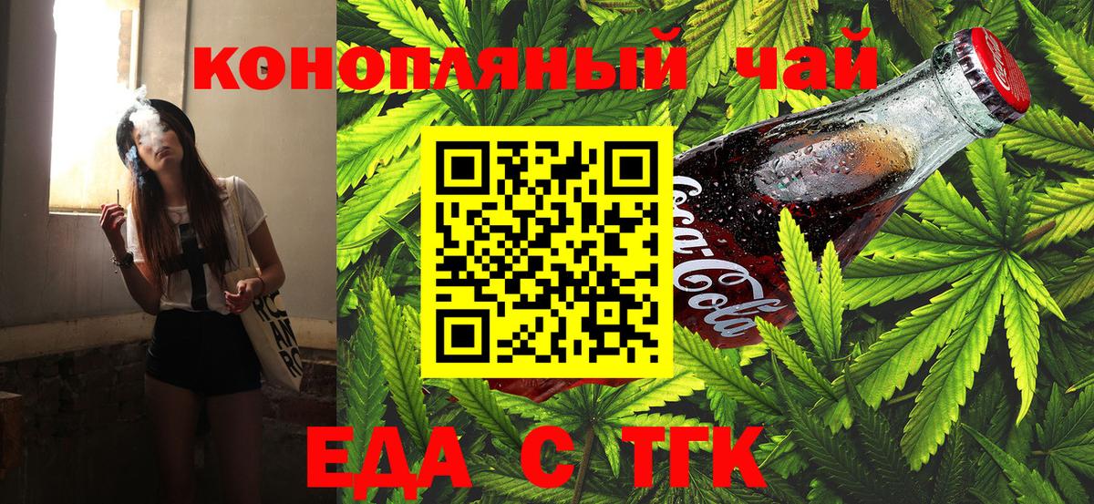 Еда ТГК марихуана  Вход с VPN  Долгопрудный 