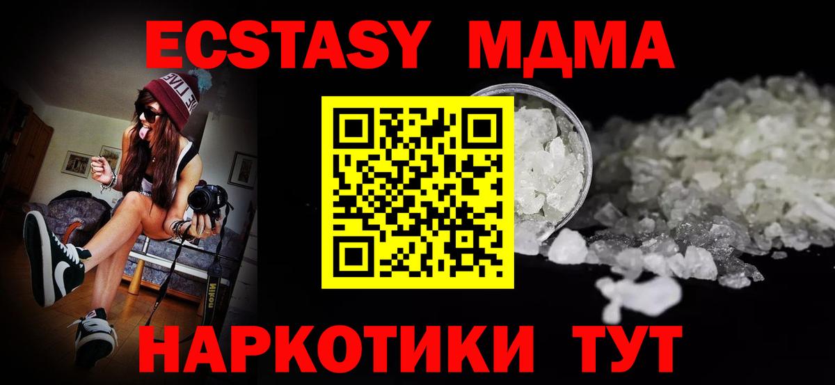 МДМА crystal  Вход с VPN  MDMA кристаллы  Долгопрудный 