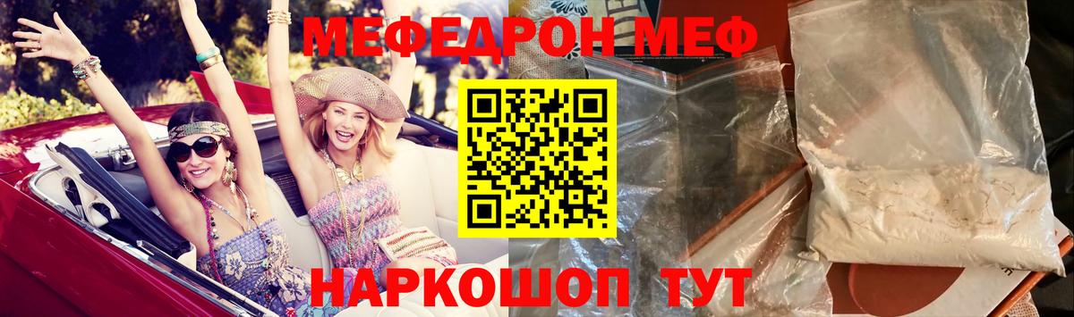МЯУ-МЯУ VHQ  Мефедрон  Меф кристаллы  Долгопрудный  Вход с VPN 